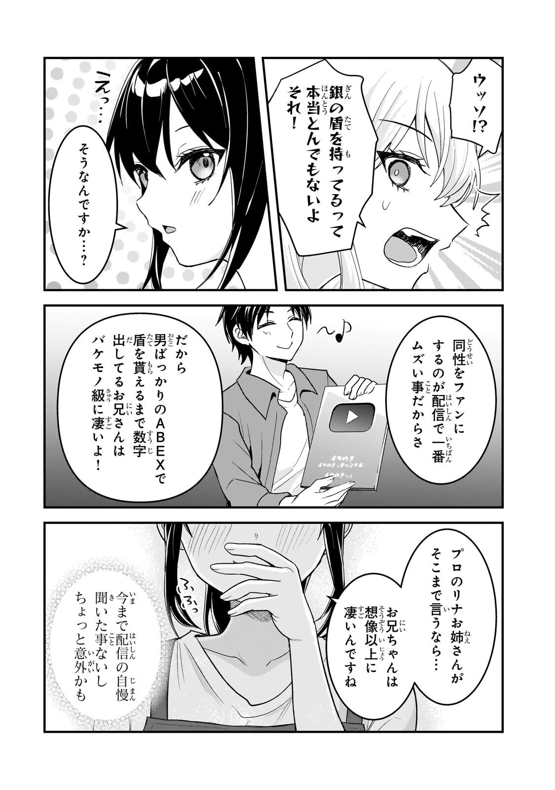 Read AORIKEI GAME HAISHINSHA (20-SAI), HAISHIN NO KIRIWASURE NIYORI II HITO BARE SURU. Chapter 12.3 [High Quality / Full] - Page 1 - nicomanga.net
