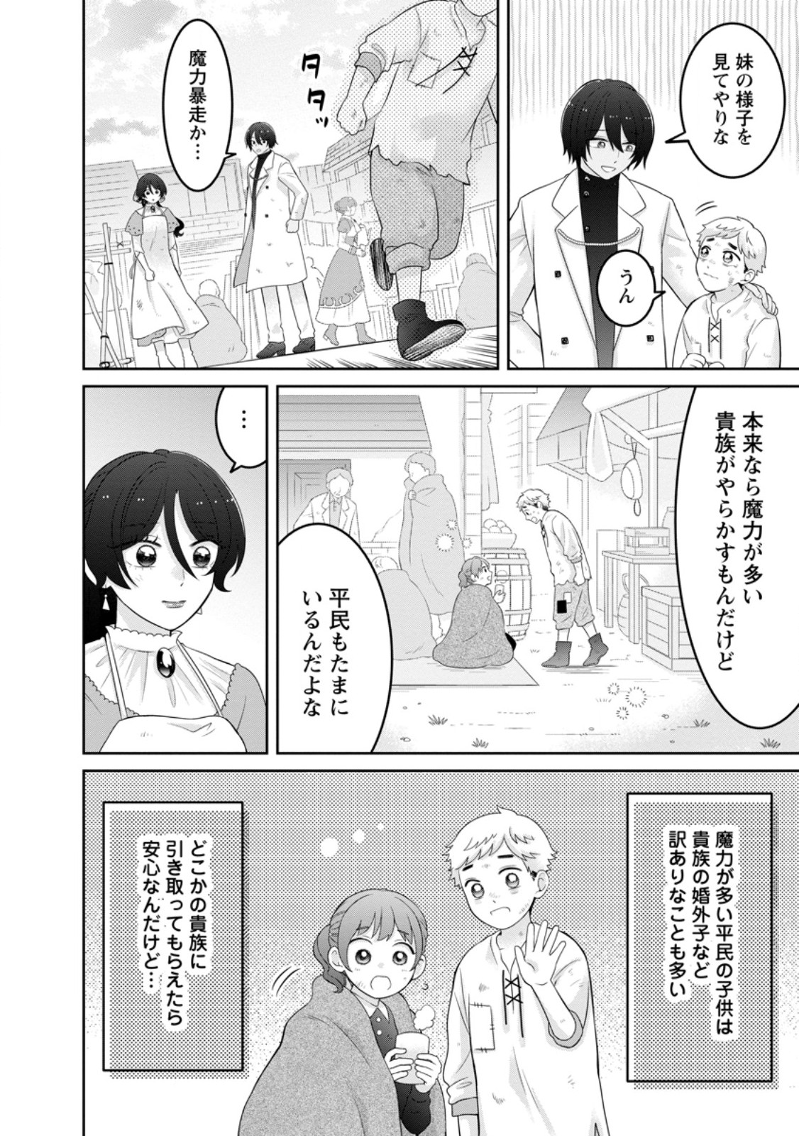 ZENSE NO KIOKU WO TORIMODOSHITA NODE SAIAI NO OTTO TO RIEN SHIMASU: AKUJO TO HYOUBAN DESHITA GA TENSAI CHIYUSHI TO SHITE KAIKA SHITARA, NAZE KA SEIJO GA JIBAKU SHIMASHITA Chapter 11.1 page 6 - nihonkuni.com
