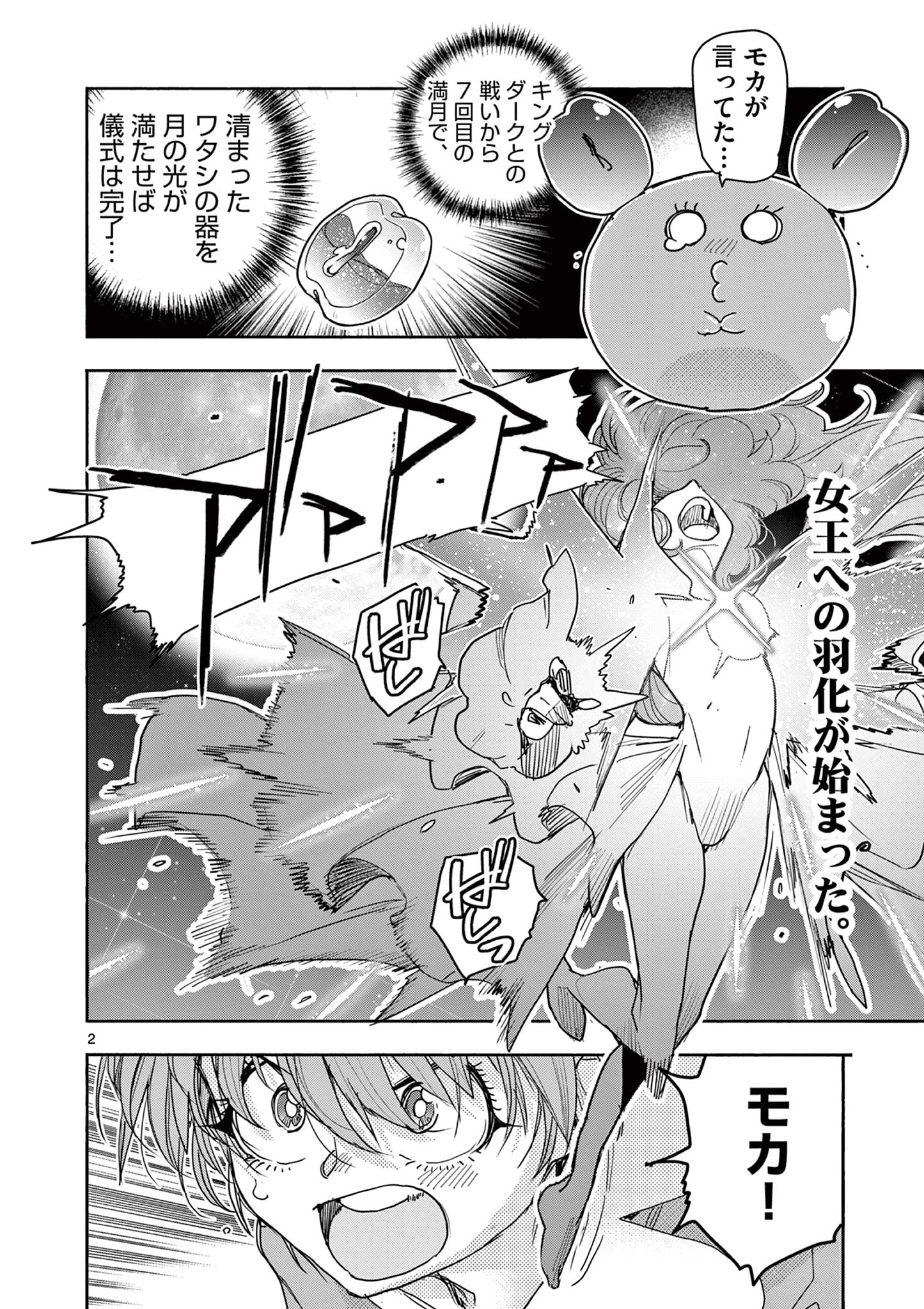 Read MAHOU SHOUJO GURU MEGURI Chapter 19 [High Quality / Full] - Page 2 - nicomanga.net