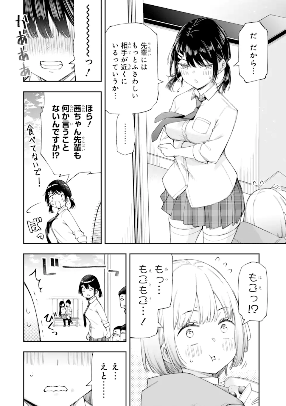 RENAI NO JUGYOU Chapter 11.2 page 7 - nihonkuni.com
