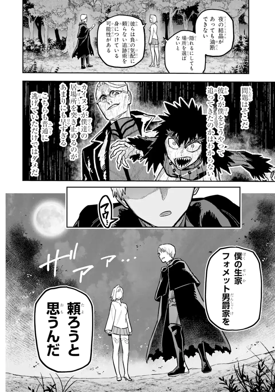 KURAKI KYUUDEN NO SHISHA NO OU: SHISO NO VAMPIRE TO YAMI WO KARU ONNA KISHI Chapter 3.1 page 8 - nihonkuni.com