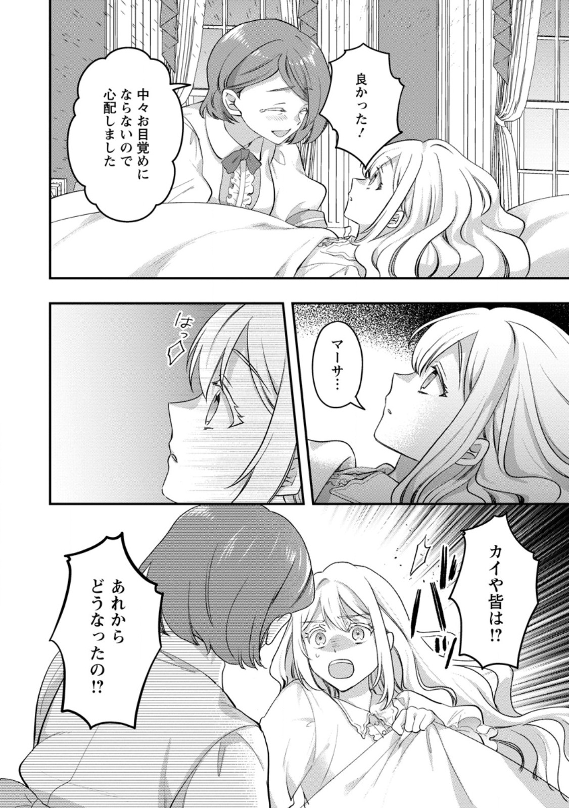 Read RUKEICHI KOUSHAKU TSUMA NO MAHOU KAIKAKU - HAZURE HIKARI ZOKUSEI DAKEDO ZENSE CHISHIKI DE OYAKU TACHI Chapter 11.1 [High Quality / Full] - Page 2 - nicomanga.net