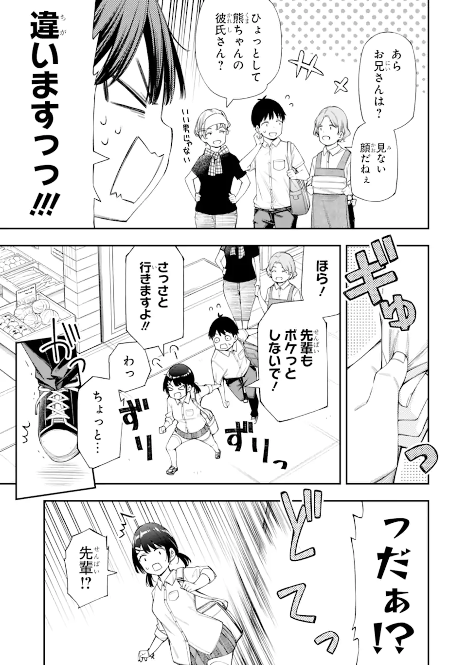 RENAI NO JUGYOU Chapter 9.1 page 9 - nihonkuni.com