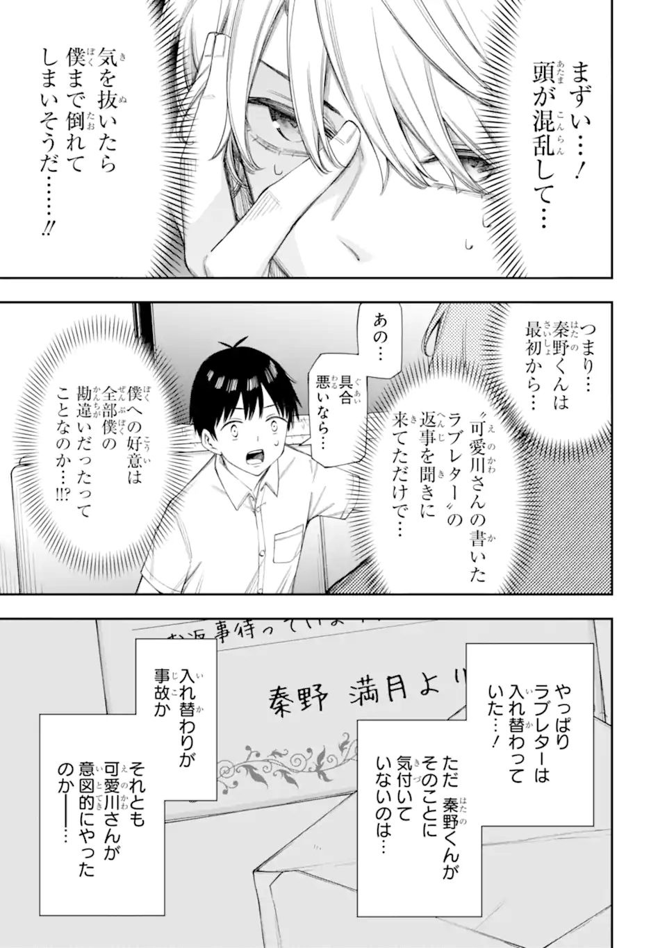 RENAI NO JUGYOU Chapter 12.3 page 5 - nihonkuni.com