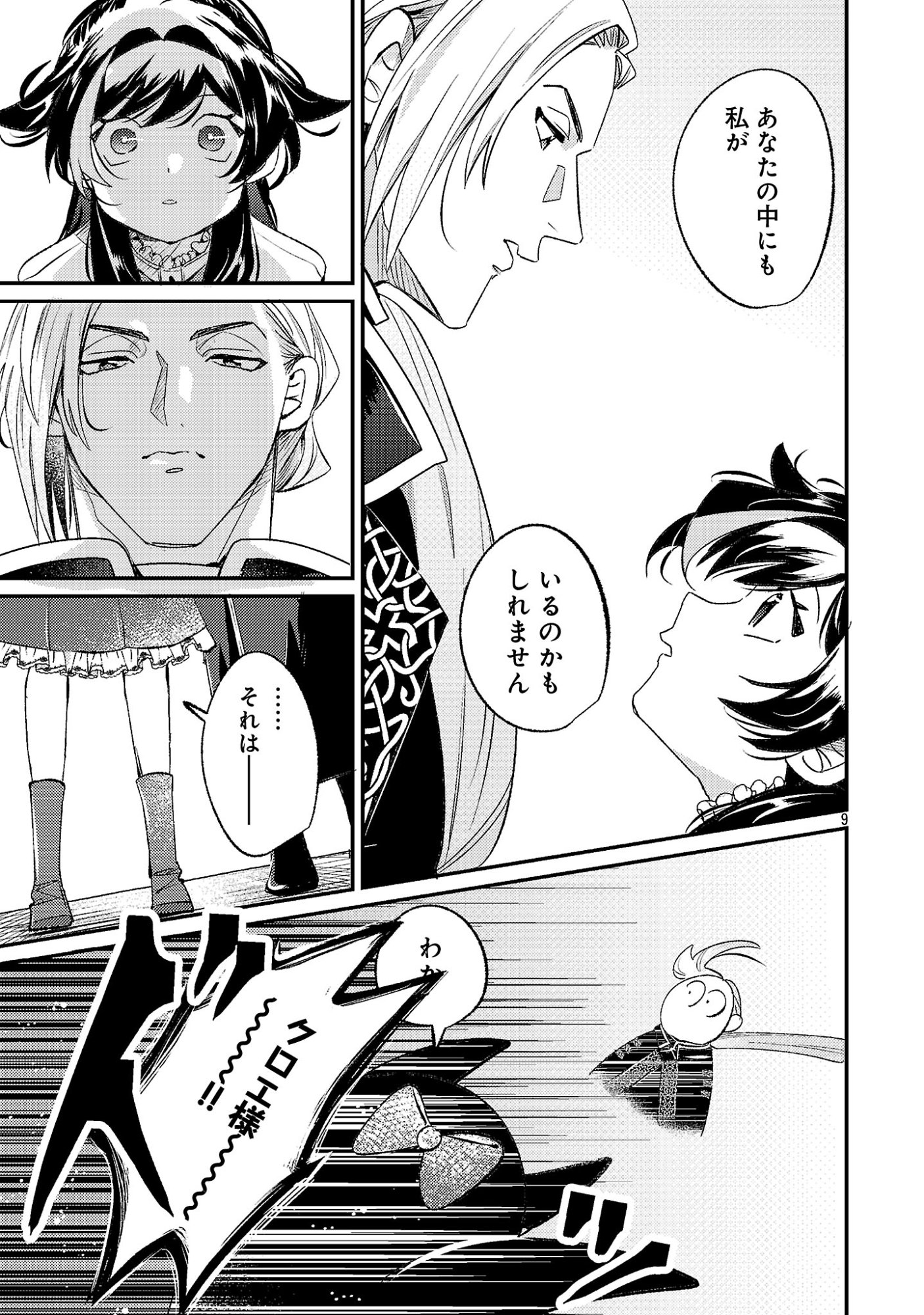 SYURABA HIME Chapter 7.1 page 11 - nihonkuni.com