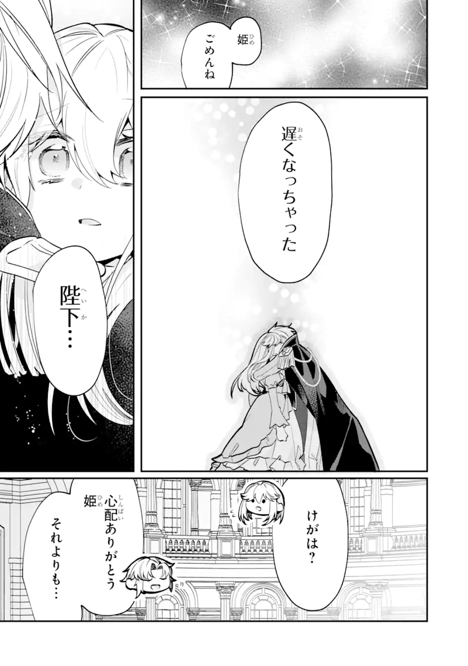Read OKAZARI NO SUMERAGIHI? NANI SORE TENSHOKU DESU! Chapter 12.1 [High Quality / Full] - Page 9 - nicomanga.net