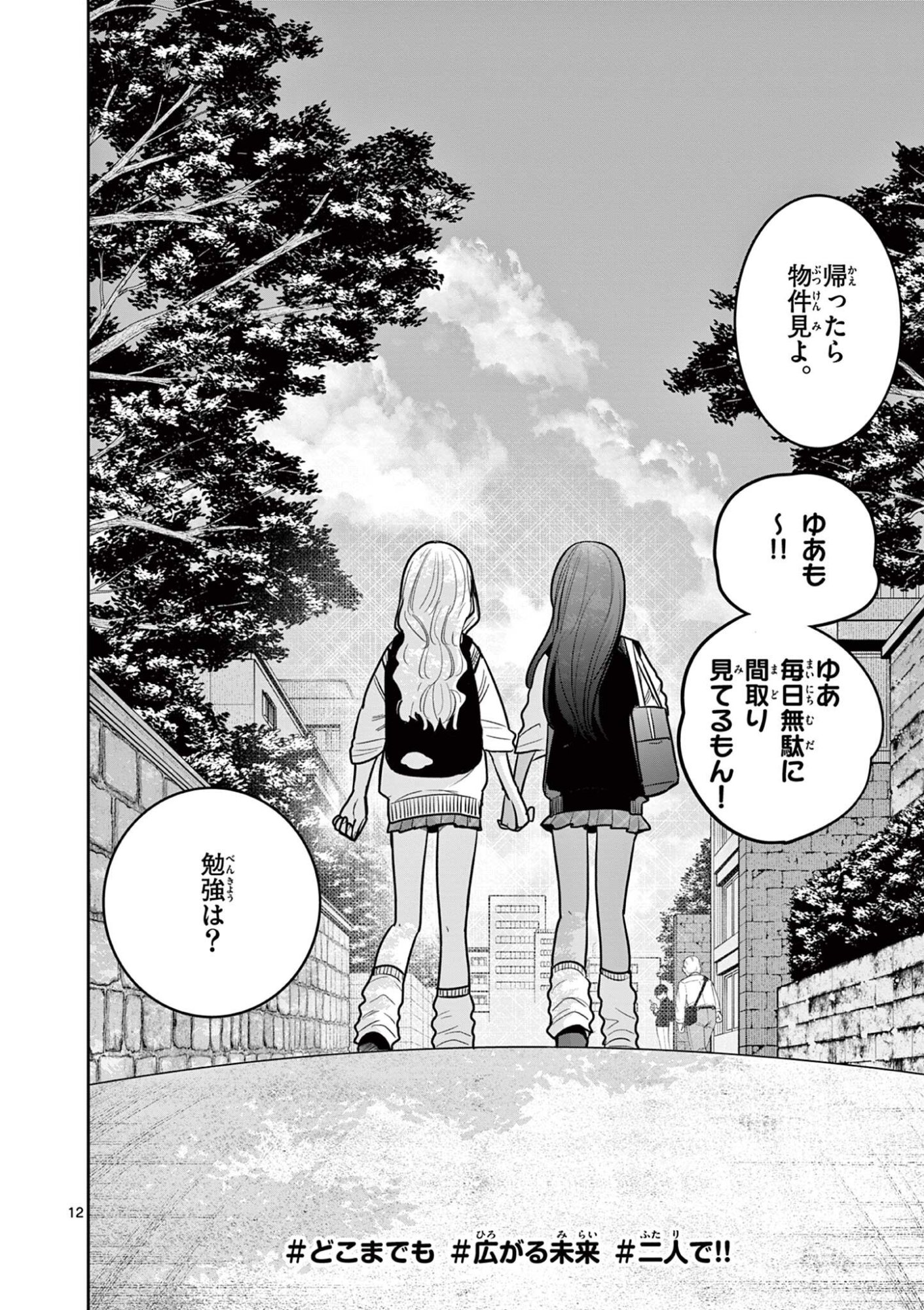 #GYARU TO GYARU NO YURI Chapter 13 page 12 - nihonkuni.com