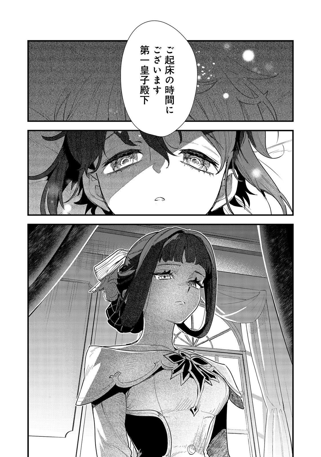 Read FUGUU OUJI WA TENSAI RENKINJUTSUSHI - KOUTEI NANTE GARA JANAI NO DE TEIMAI WO KAWAIGARITAI Chapter 17 [High Quality / Full] - Page 20 - nicomanga.net