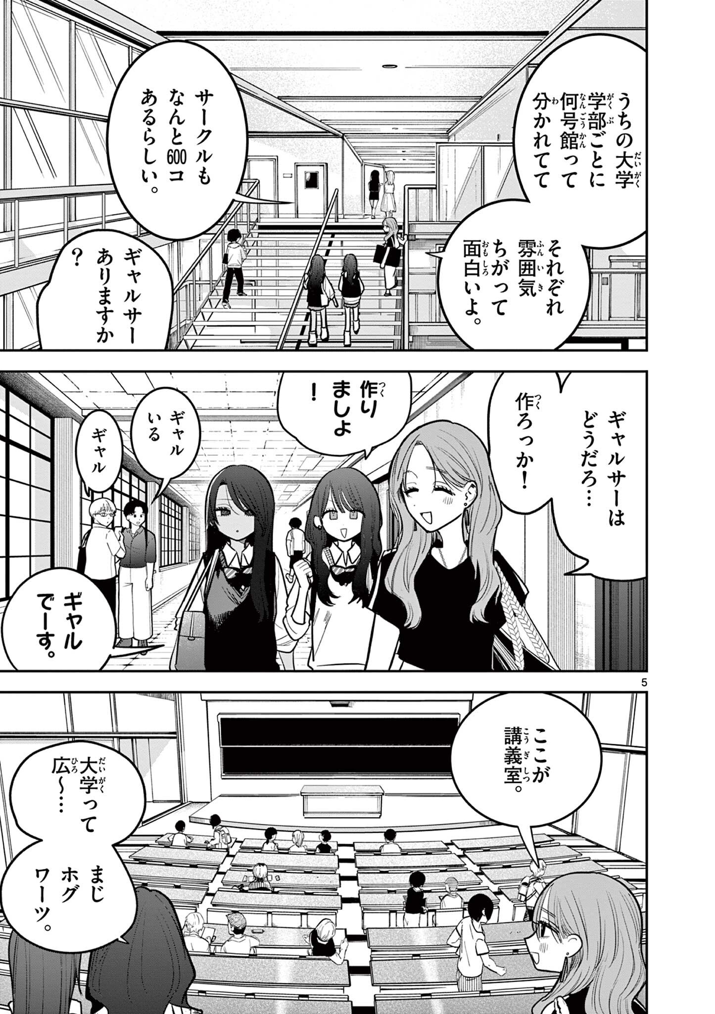 #GYARU TO GYARU NO YURI Chapter 13 page 5 - nihonkuni.com