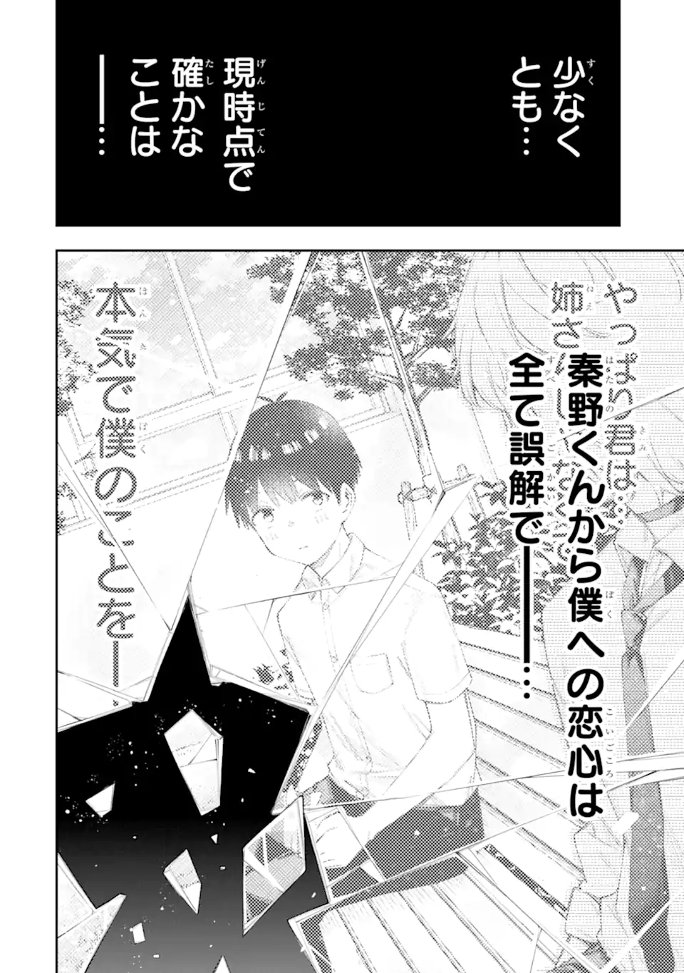 RENAI NO JUGYOU Chapter 12.3 page 6 - nihonkuni.com