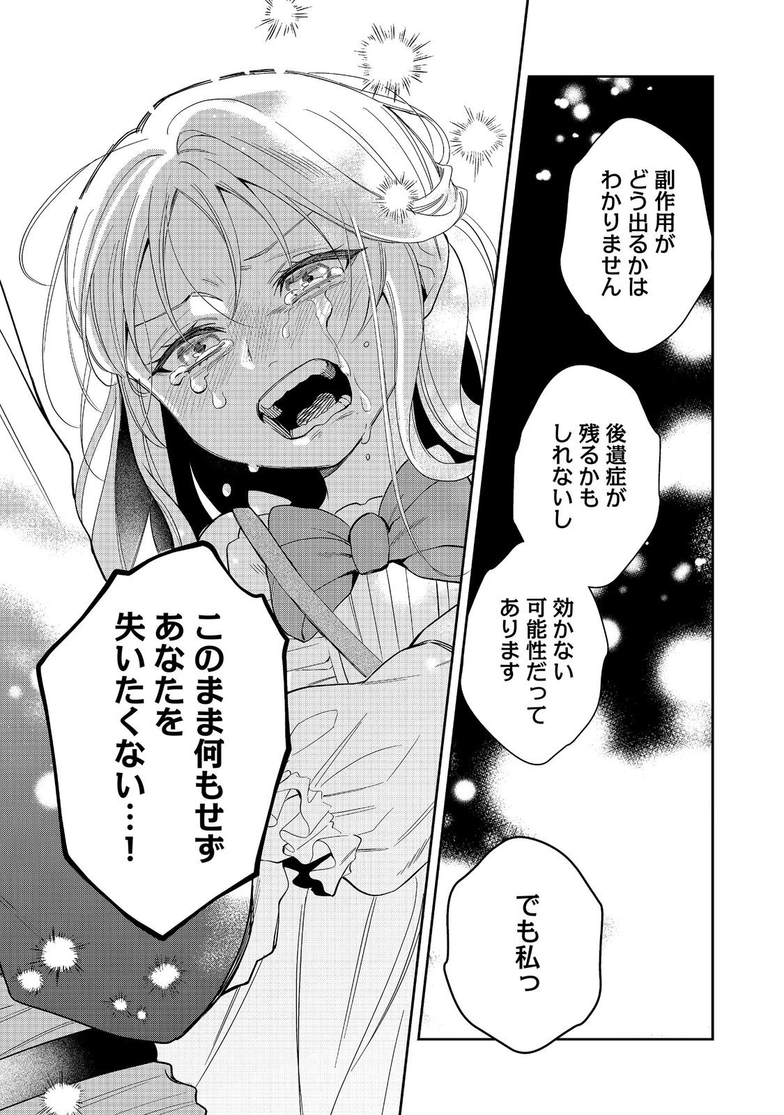 Read NOROWARE OUJO WA MAHOU SHOKUBUTSU O KENKYUU SHITAI KOUSHAKU-SAMA GA KONYAKUSHA!? WATASHI, NOROI DE YOUJO NI NATTEIRU NO DESU GA Chapter 10.1 [High Quality / Full] - Page 8 - nicomanga.net