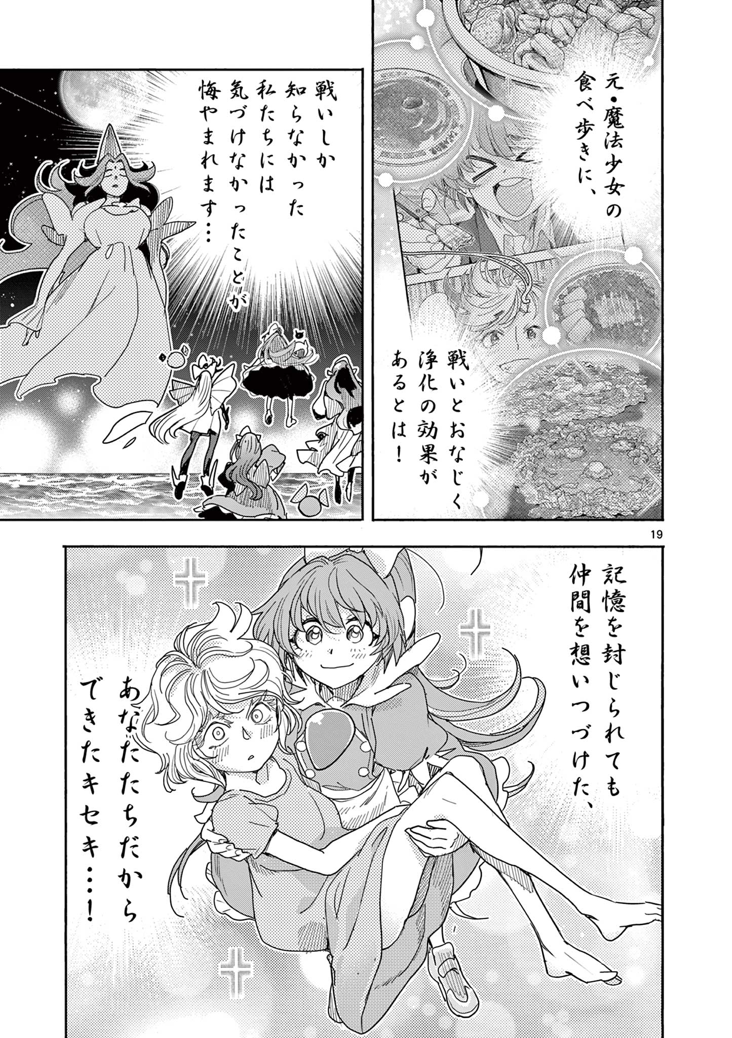 Read MAHOU SHOUJO GURU MEGURI Chapter 19 [High Quality / Full] - Page 19 - nicomanga.net