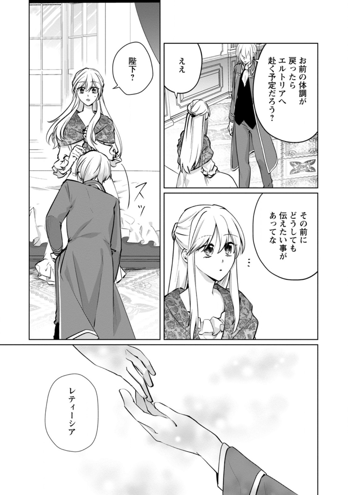 Read TENSEISAKI DE SUTERARETA NO DE, MOFUMOFU-TACHI TO ORYOURI SHIMASU: OKAZARI OUHI WA MY PACE NI SAIKYOU DESU Chapter 50.3 [High Quality / Full] - Page 1 - nicomanga.net