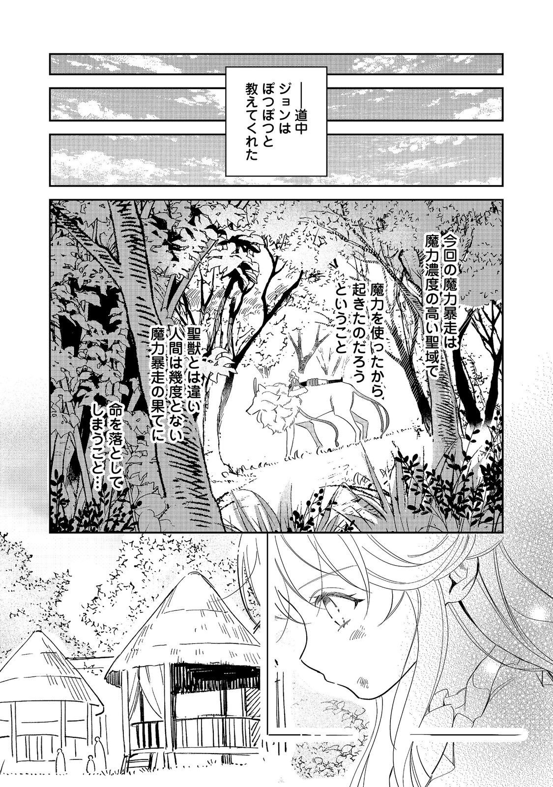 Read NOROWARE OUJO WA MAHOU SHOKUBUTSU O KENKYUU SHITAI KOUSHAKU-SAMA GA KONYAKUSHA!? WATASHI, NOROI DE YOUJO NI NATTEIRU NO DESU GA Chapter 10.1 [High Quality / Full] - Page 15 - nicomanga.net