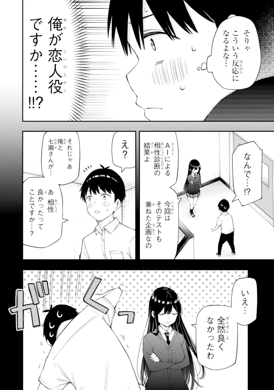 RENAI NO JUGYOU Chapter 11.1 page 10 - nihonkuni.com