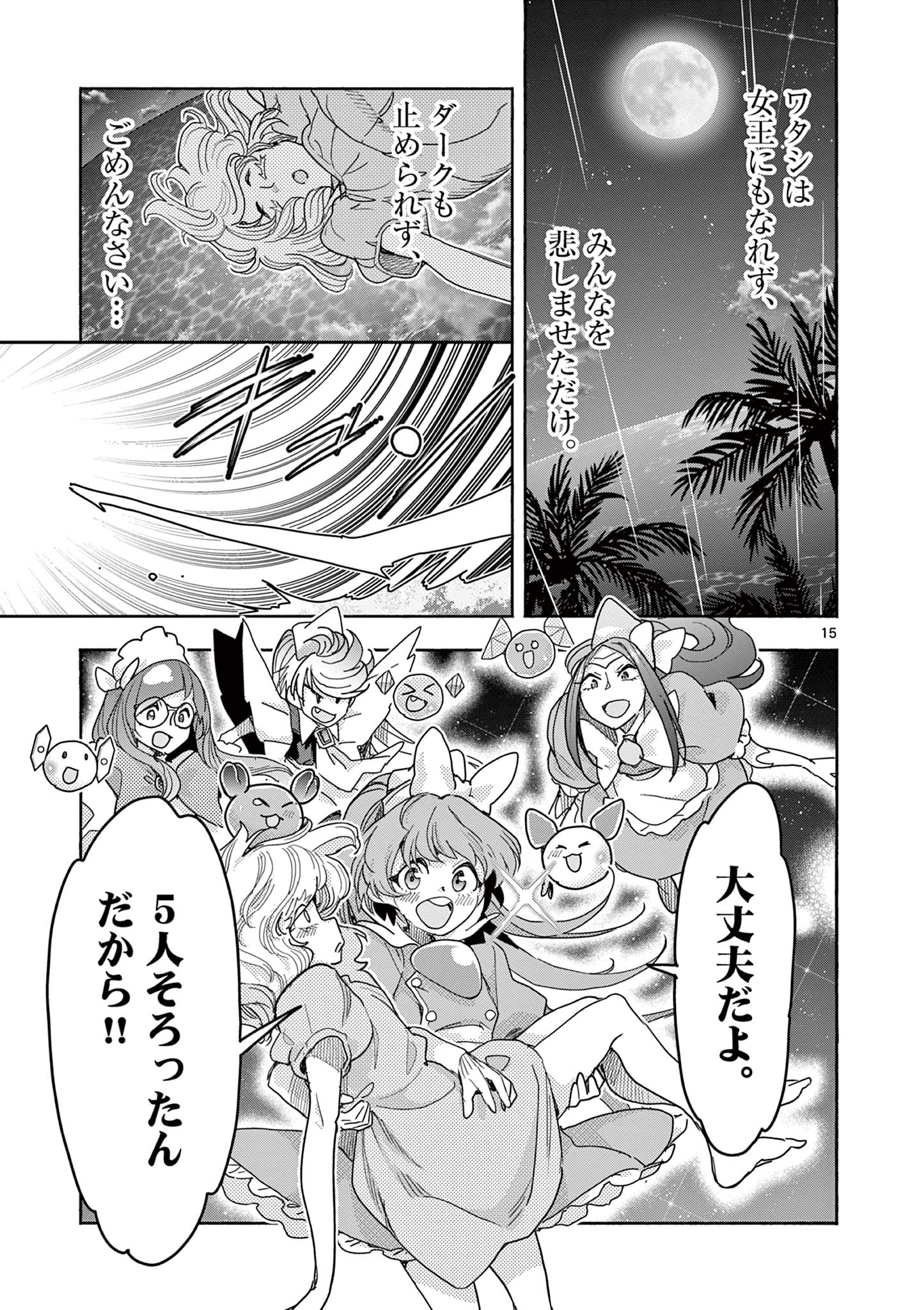 Read MAHOU SHOUJO GURU MEGURI Chapter 19 [High Quality / Full] - Page 15 - nicomanga.net