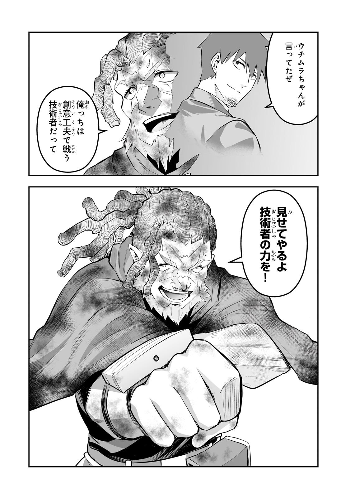 Read SALARY MAN GA ISEKAI NI ITTARA SHITENNO NI NATTA HANASHI (MANGA) - RAW Chapter 120 [High Quality / Full] - Page 2 - nicomanga.net