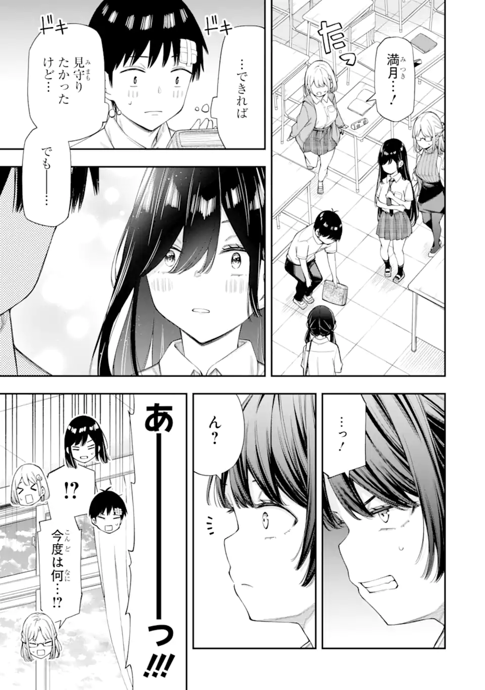 RENAI NO JUGYOU Chapter 8.2 page 6 - nihonkuni.com