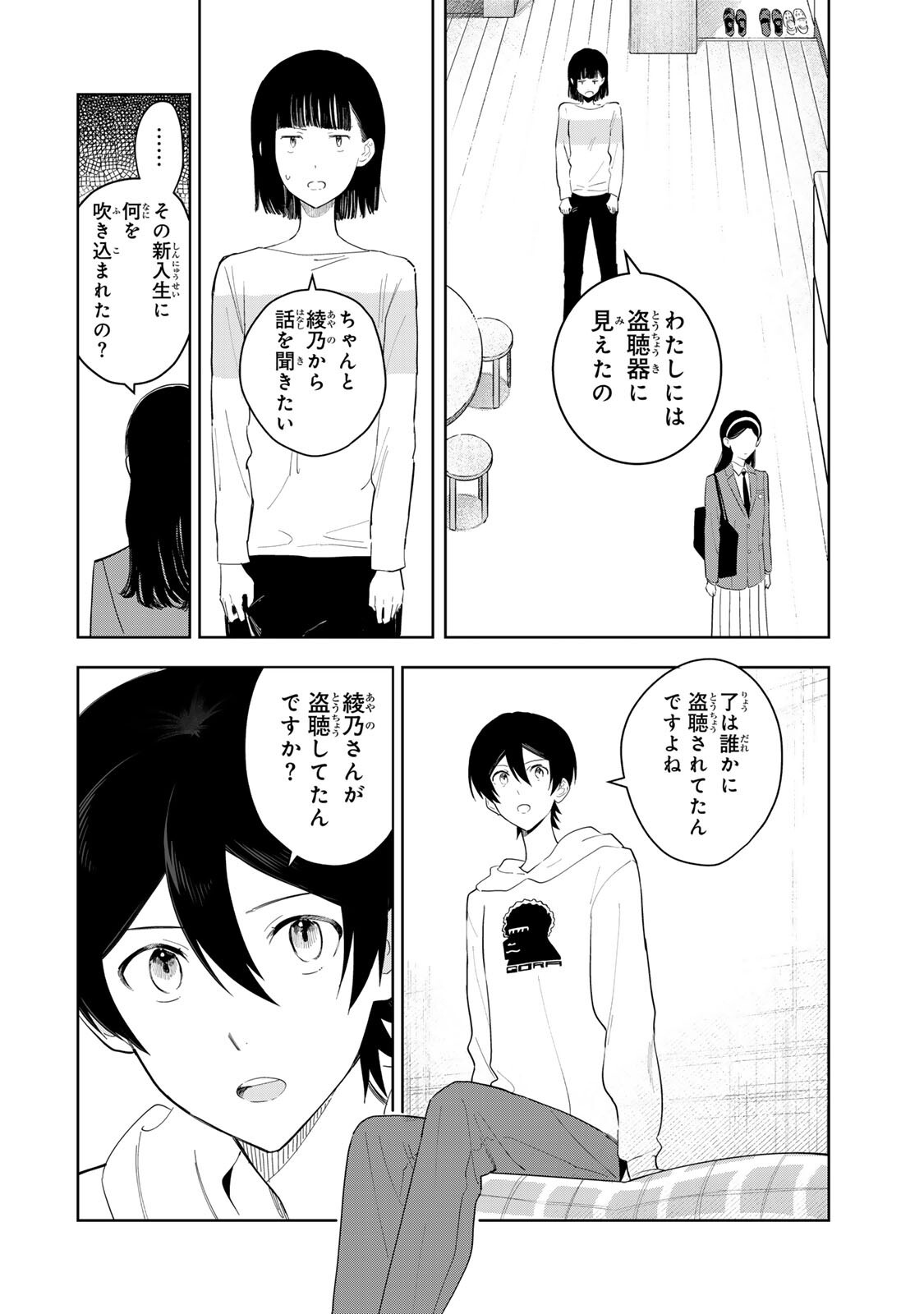 Read SHOUJO MACBETH Chapter 6.2 [High Quality / Full] - Page 6 - nicomanga.com