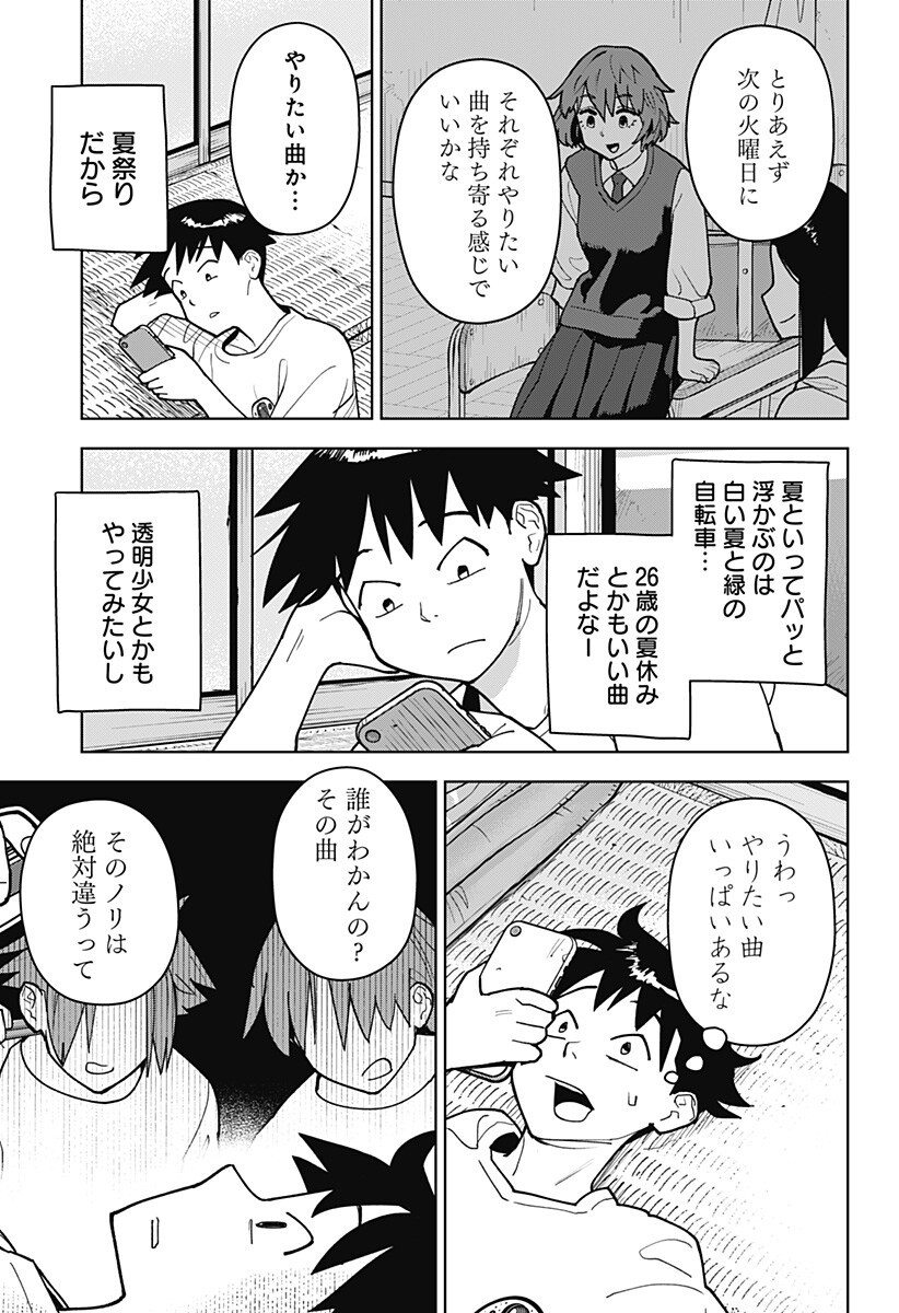 SHIMA ROCK Chapter 12 page 9 - nihonkuni.com