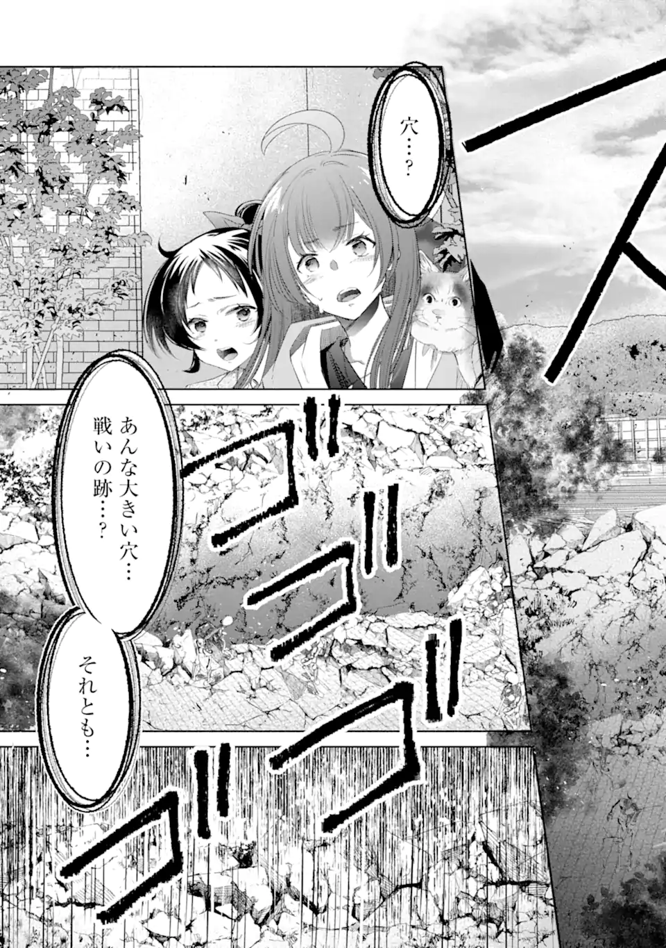 Read MONSTER GA AFURERU SEKAI NI NATTA KEDO, TAYORERU NEKO GA IRU KARA DAIJOUBU DESU Chapter 7.2 [High Quality / Full] - Page 3 - nicomanga.net