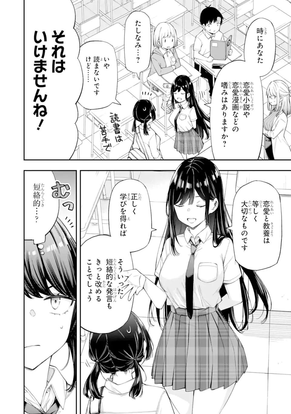 RENAI NO JUGYOU Chapter 8.2 page 1 - nihonkuni.com