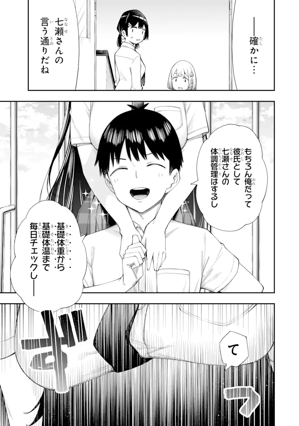 RENAI NO JUGYOU Chapter 11.2 page 12 - nihonkuni.com