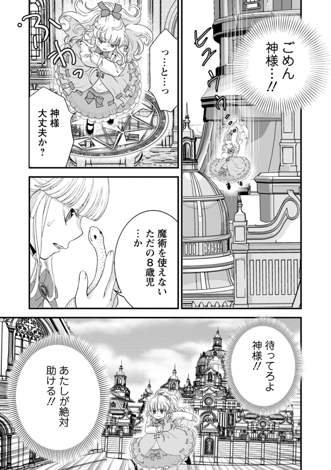 Read HARIBOTE SEIJO WA YOUJO NI NARI, AI NO OMOI KAMISAMA TO TSUIHOU LIFE WO MANKITSU SURU Chapter 10.2 [High Quality / Full] - Page 2 - nicomanga.net