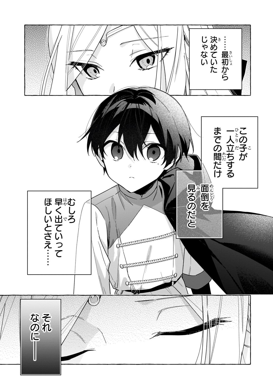 ANSATSUSHA WA FUSHI NO MAJO WO KOROSHITAI Chapter 7.1 page 13 - nihonkuni.com