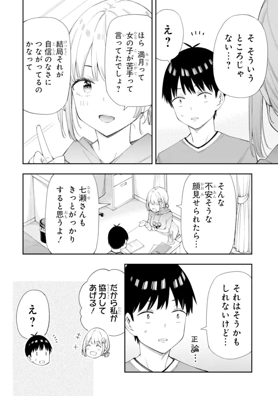 RENAI NO JUGYOU Chapter 7.1 page 10 - nihonkuni.com