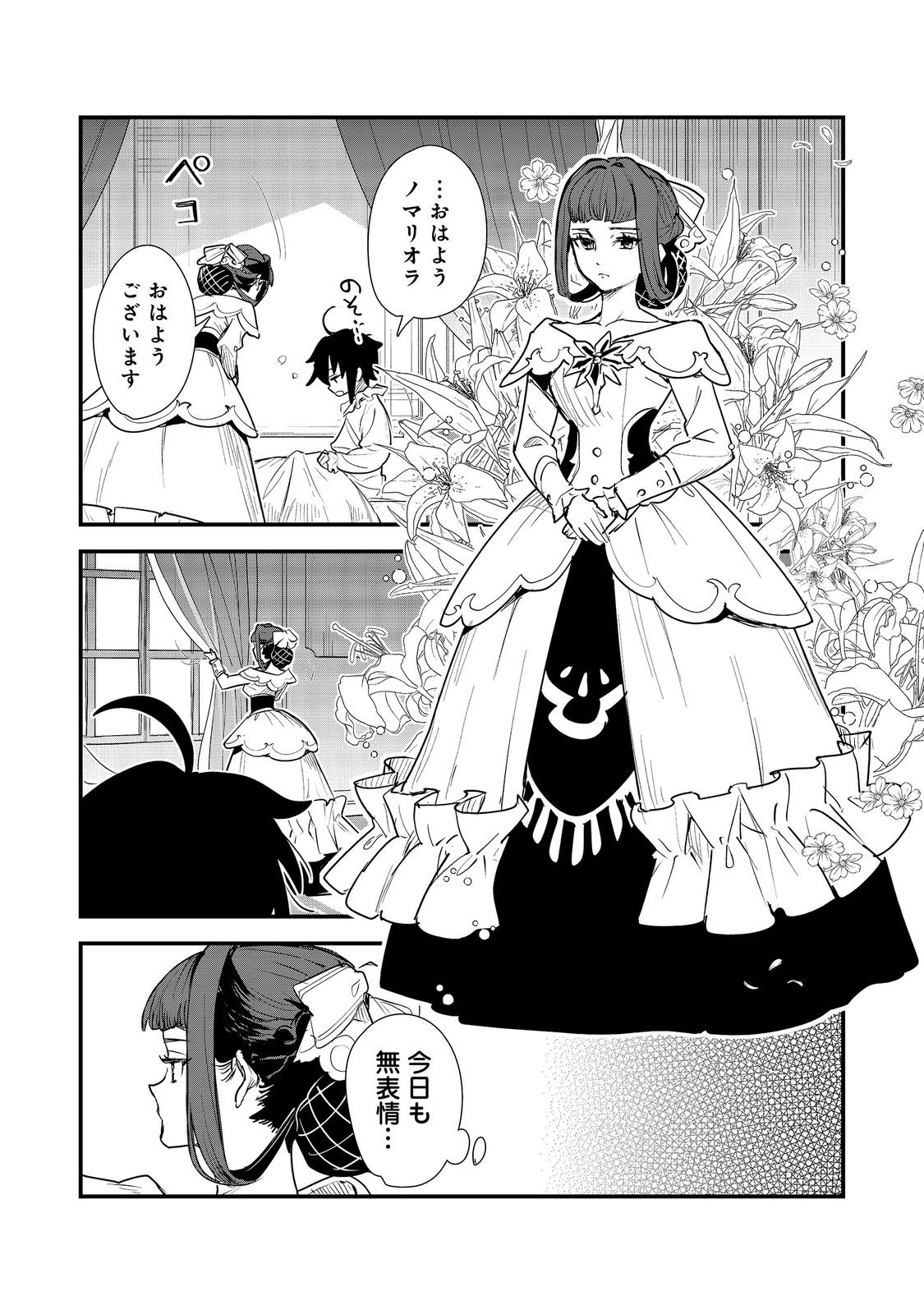 Read FUGUU OUJI WA TENSAI RENKINJUTSUSHI - KOUTEI NANTE GARA JANAI NO DE TEIMAI WO KAWAIGARITAI Chapter 17 [High Quality / Full] - Page 21 - nicomanga.net