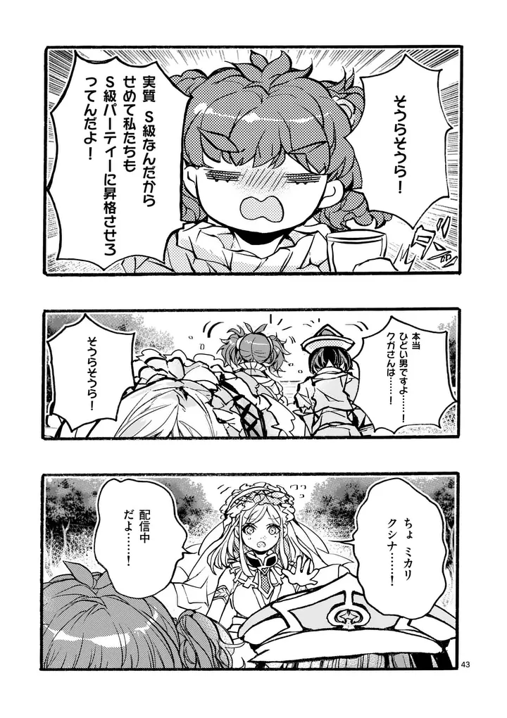 Read YAMIOCHI YUUSHA NO HAISHIN HAISHIN - TSUIHOUSARE, KAKUSHI BOSS BEYA NI HOURIKOMARETA KEKKA, BOSS TO TANSAKUSHAGARI HAISHIN WO HAJIMERU Chapter 12.5 [High Quality / Full] - Page 6 - nicomanga.net