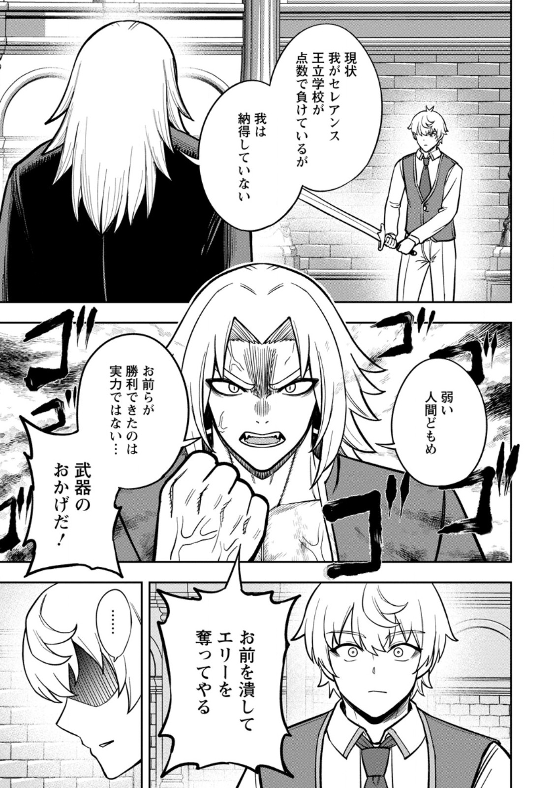 Read TENSEI SHITARA SAINOU GA ATTA KEN: ISEKAI ITTE MO DORYOKU SURU (MANGA) Chapter 30.2 [High Quality / Full] - Page 5 - nicomanga.net
