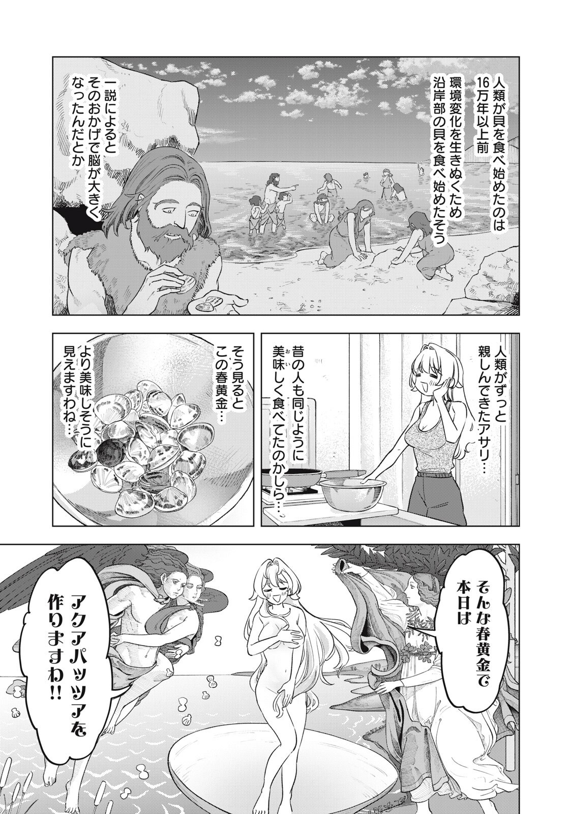 Read BOTSURAKU REIKO'S CINDERELLA GOURMET Chapter 26 [High Quality / Full] - Page 13 - nicomanga.net