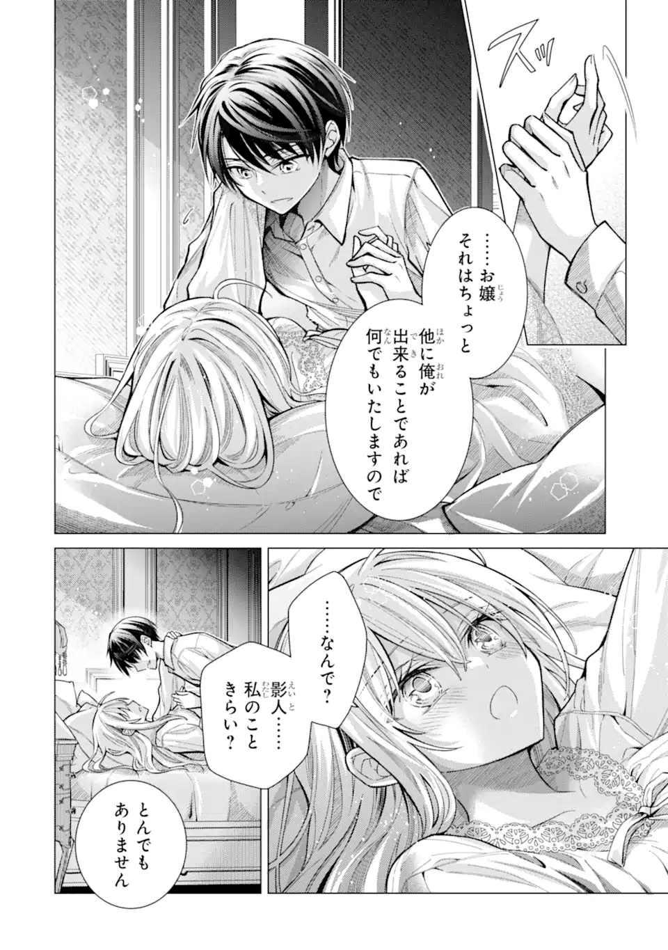 ORE GA KOKUHAKU SARETE KARA, OJOU NO YOUSU GA OKASHII. Chapter 8.1 page 2 - nihonkuni.com