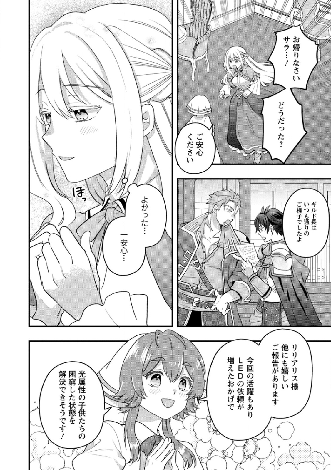 Read RUKEICHI KOUSHAKU TSUMA NO MAHOU KAIKAKU - HAZURE HIKARI ZOKUSEI DAKEDO ZENSE CHISHIKI DE OYAKU TACHI Chapter 11.1 [High Quality / Full] - Page 10 - nicomanga.net