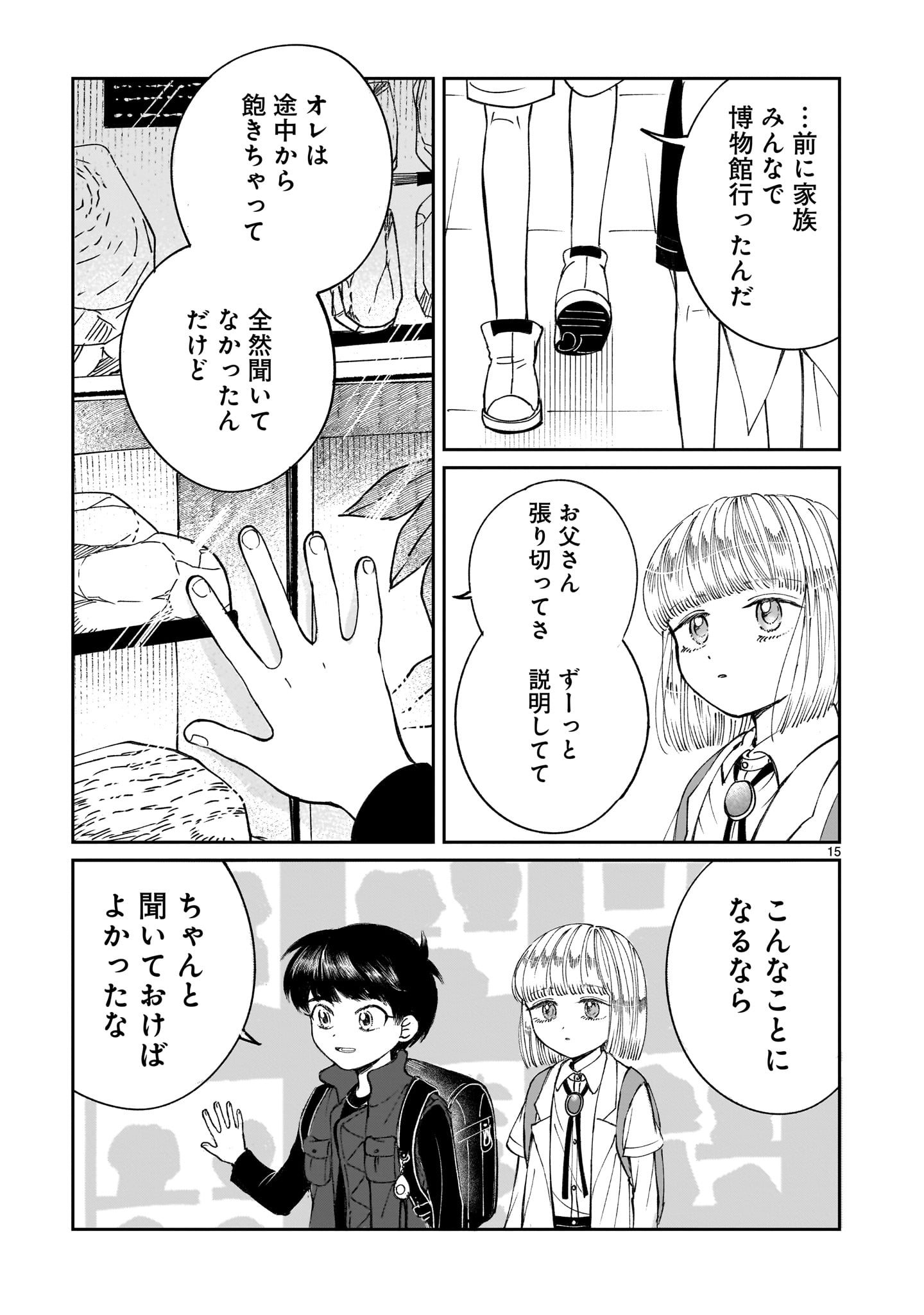 Read PROLOGUE WA SHUUMATSU DE Chapter 6 [High Quality / Full] - Page 15 - nicomanga.net