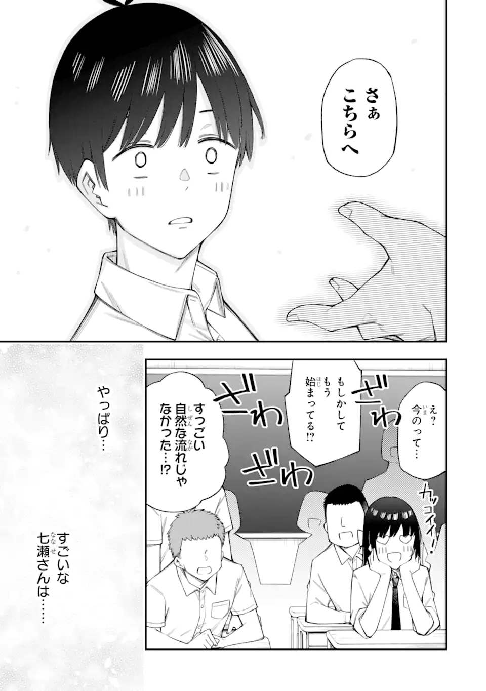 RENAI NO JUGYOU Chapter 14.1 page 11 - nihonkuni.com