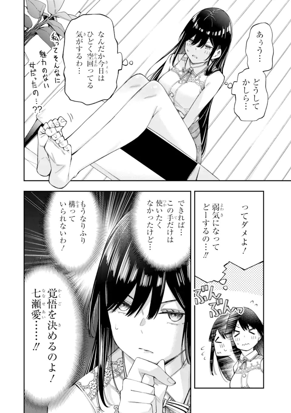 RENAI NO JUGYOU Chapter 13.2 page 10 - nihonkuni.com