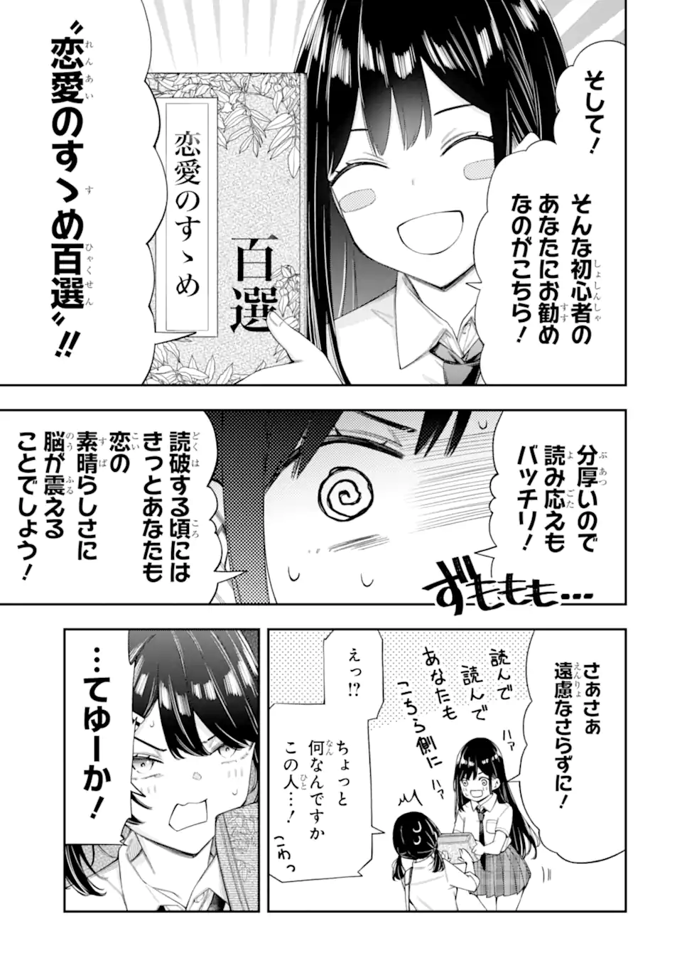 RENAI NO JUGYOU Chapter 8.2 page 2 - nihonkuni.com