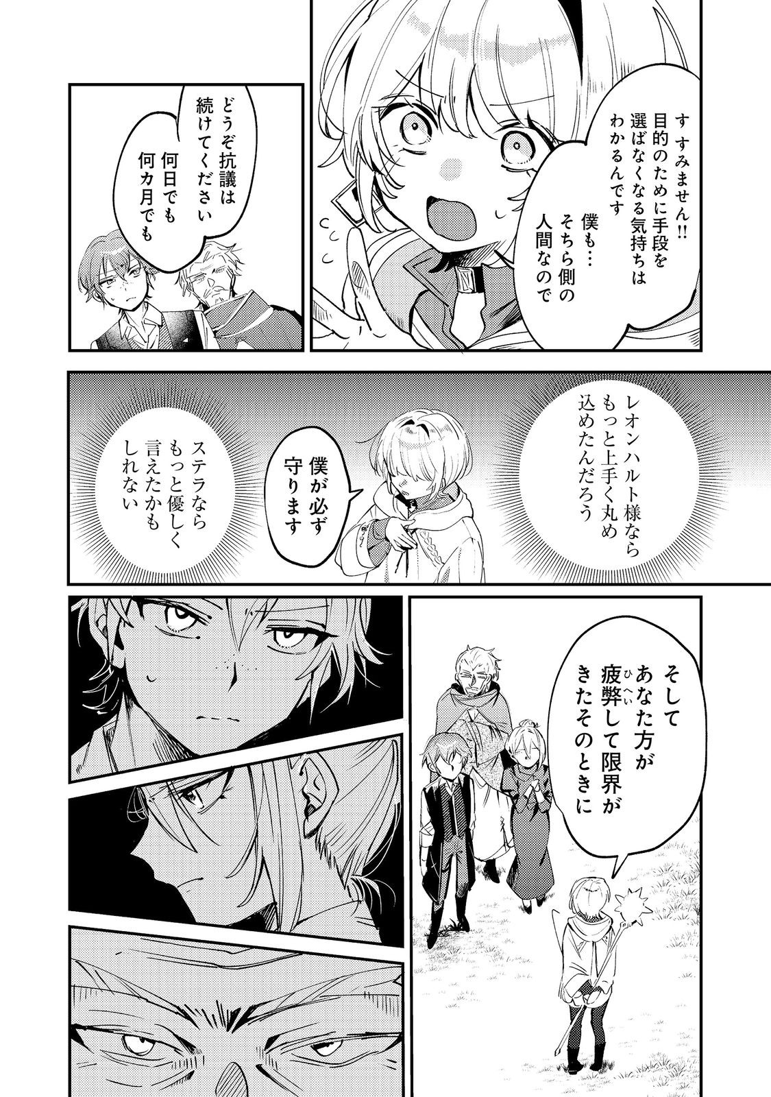 Read OTOME GAME HEROINE NO "HIKITATE YAKU NO IMOUTO" NI TENSEI SHITA NODE TACHIBA WO UBATTE YARU KOTO NI SHITA. - RAW Chapter 11 [High Quality / Full] - Page 26 - nicomanga.net