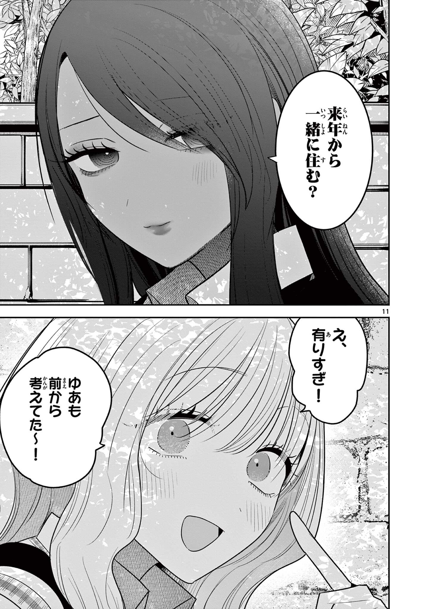 #GYARU TO GYARU NO YURI Chapter 13 page 11 - nihonkuni.com