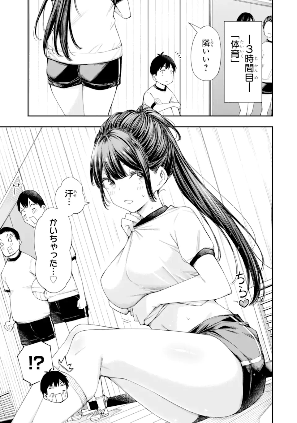 RENAI NO JUGYOU Chapter 11.2 page 2 - nihonkuni.com