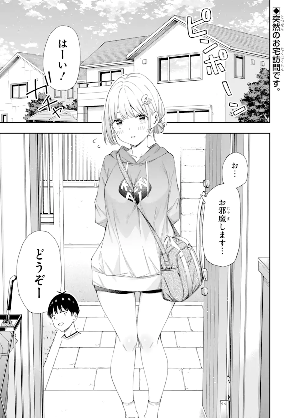 RENAI NO JUGYOU Chapter 7.1 page 1 - nihonkuni.com