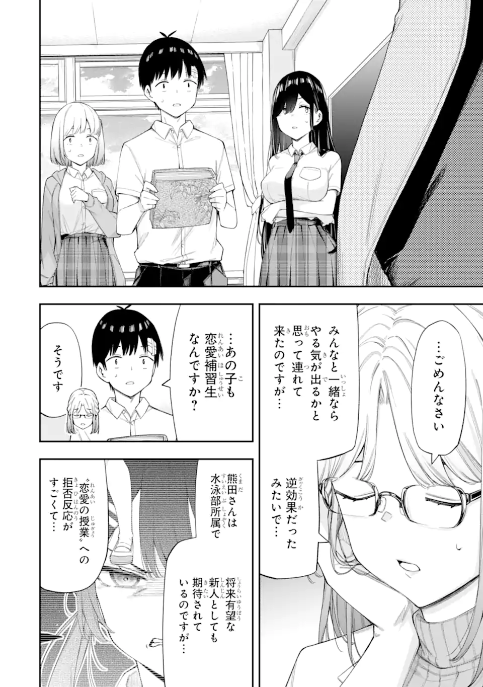RENAI NO JUGYOU Chapter 8.2 page 9 - nihonkuni.com