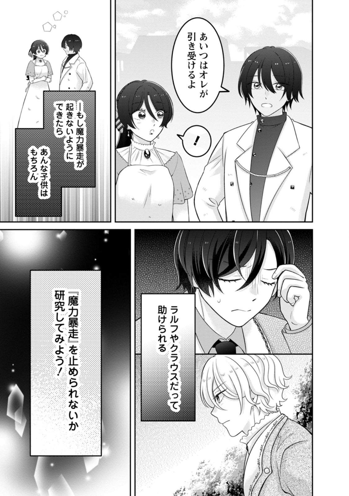 ZENSE NO KIOKU WO TORIMODOSHITA NODE SAIAI NO OTTO TO RIEN SHIMASU: AKUJO TO HYOUBAN DESHITA GA TENSAI CHIYUSHI TO SHITE KAIKA SHITARA, NAZE KA SEIJO GA JIBAKU SHIMASHITA Chapter 11.1 page 7 - nihonkuni.com