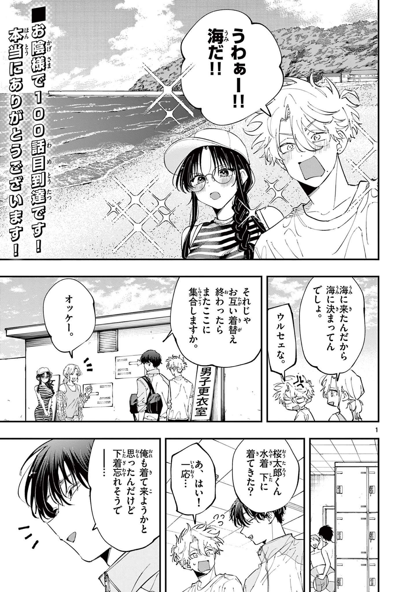 TONARI NO SEKI NO YATSU GA EROI ME DE MITEKURU HANASHI Chapter 100 page 1 - nihonkuni.com