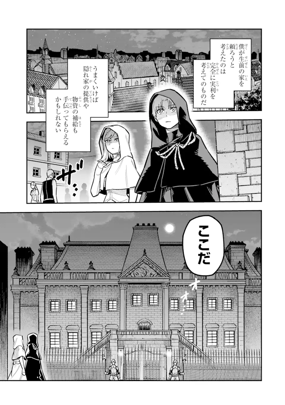 KURAKI KYUUDEN NO SHISHA NO OU: SHISO NO VAMPIRE TO YAMI WO KARU ONNA KISHI Chapter 3.1 page 11 - nihonkuni.com