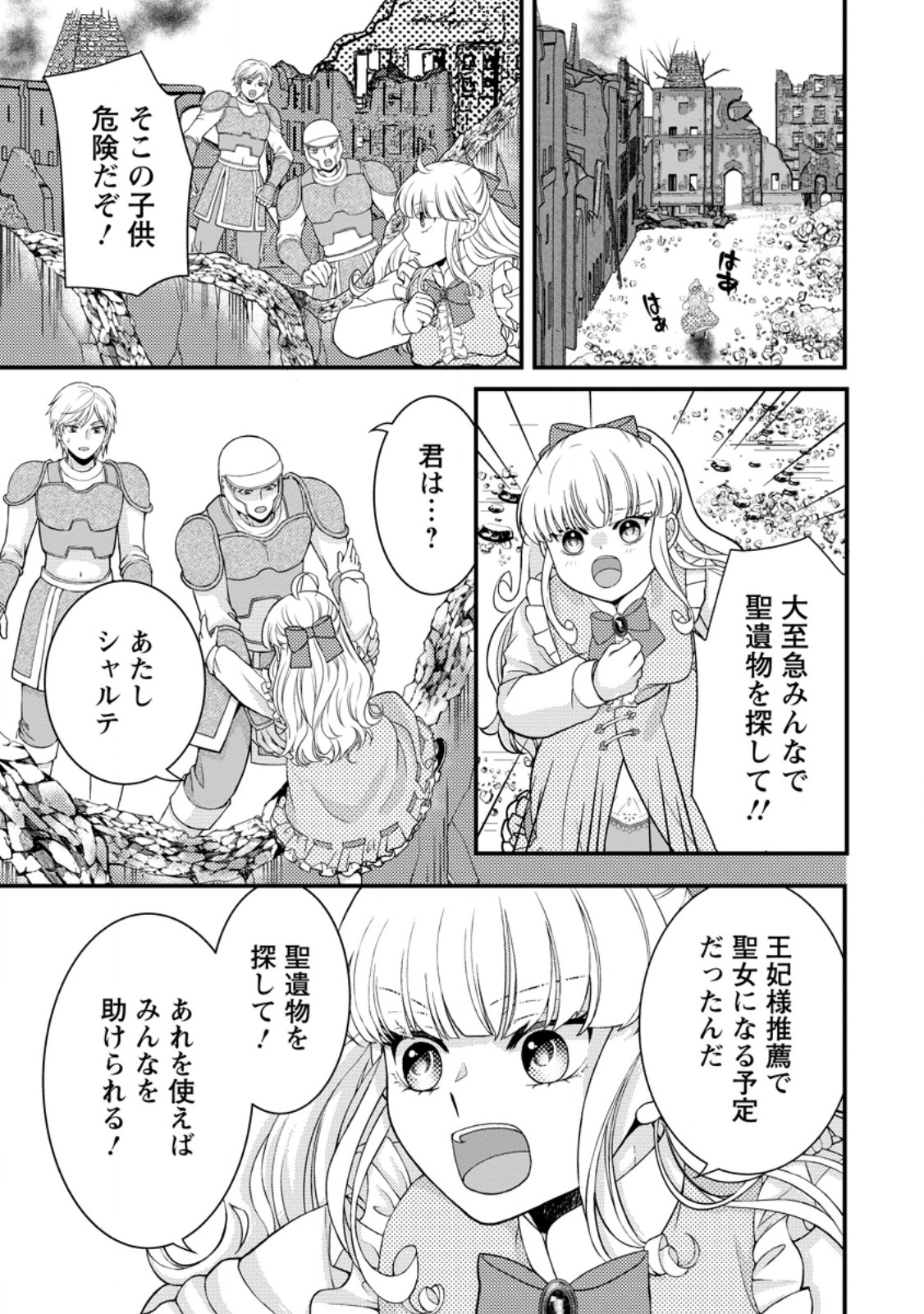 Read HARIBOTE SEIJO WA YOUJO NI NARI, AI NO OMOI KAMISAMA TO TSUIHOU LIFE WO MANKITSU SURU Chapter 10.2 [High Quality / Full] - Page 8 - nicomanga.net