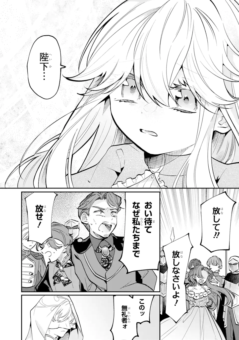Read OKAZARI NO SUMERAGIHI? NANI SORE TENSHOKU DESU! Chapter 12.1 [High Quality / Full] - Page 4 - nicomanga.net